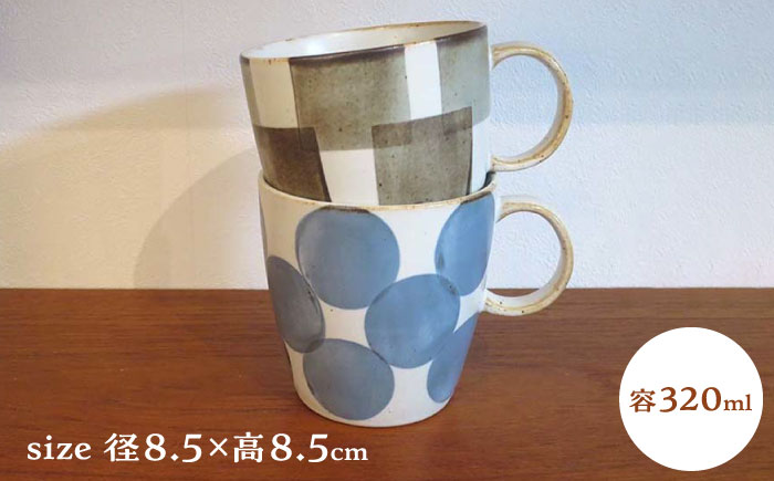 【波佐見焼】Grafica マグカップ ぺアセット【堀江陶器】 [JD184]