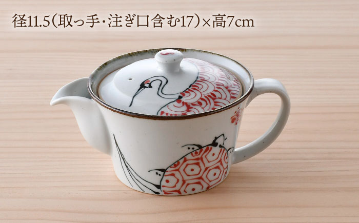 【波佐見焼】つるかめ ティーポット 1点【伸栄陶器】 [JG02]