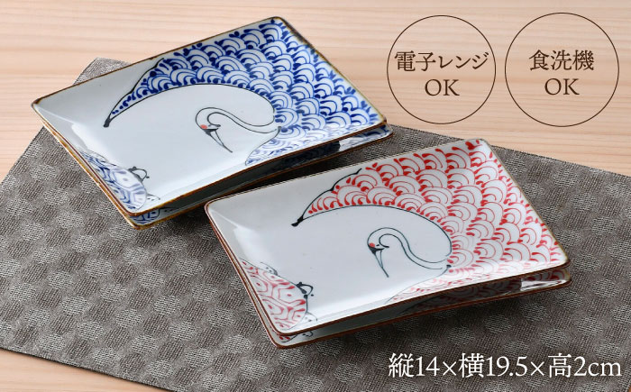 【波佐見焼】つるかめ 長角皿 4枚セット【伸栄陶器】 [JG07]