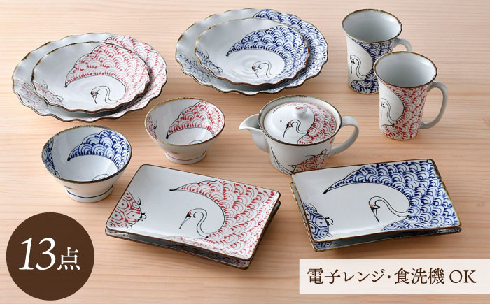 【波佐見焼】つるかめ 13点 フルセット 茶碗 波渕皿 長角皿 マグカップ ティーポット【伸栄陶器】 [JG10]