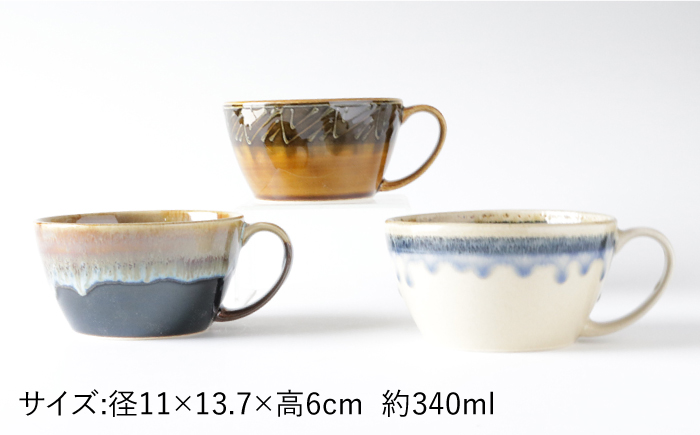 【波佐見焼】スープマグ 3点セット 【奥川陶器】 [KB42]