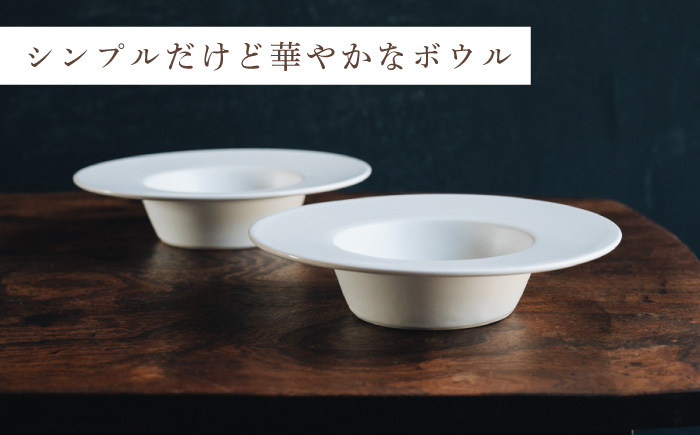 【波佐見焼】リム広ハット ボウル 白マット釉 2枚セット 食器 皿【イロドリ】 [KE38]