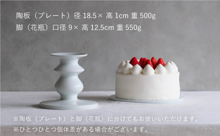 【波佐見焼】ケーキスタンド Sサイズ 1点【OYANE】 [KG01]