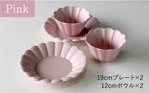 【波佐見焼】キクワリ 丸 プレート L・ボウル4点セット(ピンク)【石丸陶芸】 [LB58]