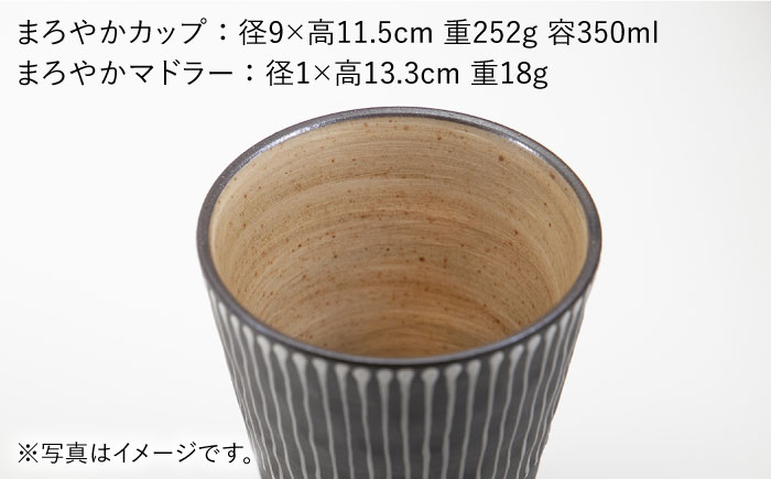 【波佐見焼】まろやか カップ （幾何紋ー上柄）・まろやか マドラー【マックリカフェ】 [LC21]