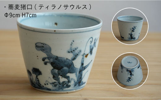 【波佐見焼】DINOSAUR そばちょこ 4個セット【studio wani】 [MB22]