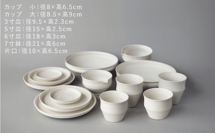 【波佐見焼】KINUシリーズ セット 14点（艶なし）【studio wani】 [MB58]