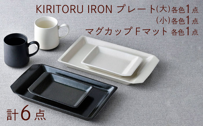 NB 113【波佐見焼】大人気の波佐見焼オリジナルセットアップ商品 食器 皿【福田陶器店/アイユー】 [NB113]