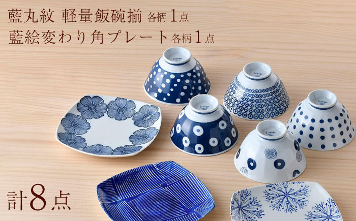 NB 122【波佐見焼】大人気の波佐見焼オリジナルセットアップ商品 食器 皿【西海陶器/奥川陶器】 [NB122]