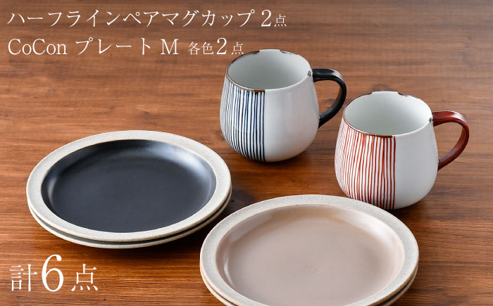 NB 124【波佐見焼】大人気の波佐見焼オリジナルセットアップ商品 食器 皿【マルミツ/大貴セラミックス】 [NB124]