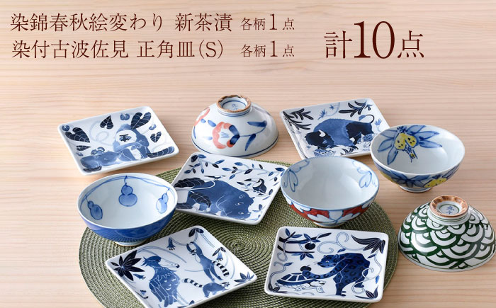 NB 125【波佐見焼】大人気の波佐見焼オリジナルセットアップ商品 食器 皿【不二商店/natural69】 [NB125]