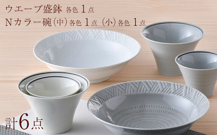 NB 127【波佐見焼】大人気の波佐見焼オリジナルセットアップ商品 食器 皿【光和陶器/浜陶】 [NB127]