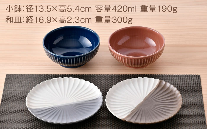 【波佐見焼】皿・小鉢 シックカラー オリジナルセット 4点【団陶器/光和陶器】 [NB148]