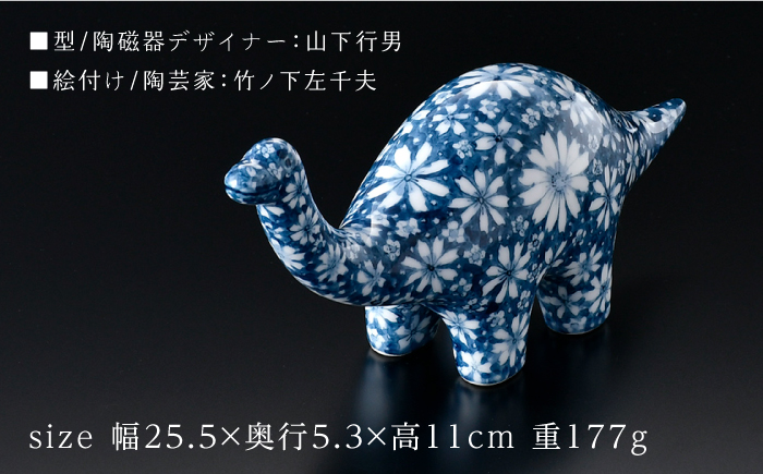 【波佐見焼】首長恐竜 染付 花紋 サウルス 置物大 インテリア【ふきの陶】 [NF03]