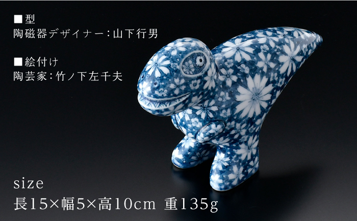 【波佐見焼】染付 恐竜 花紋 二クス 置物大 インテリア【ふきの陶】 [NF04]