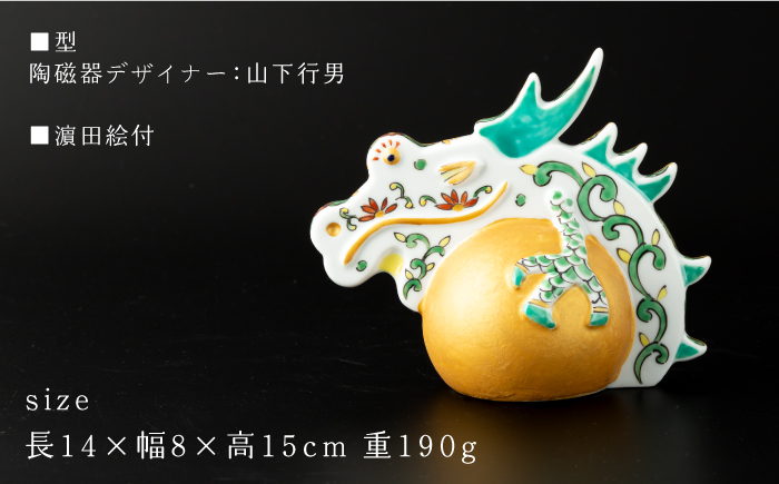 【波佐見焼】干支 龍（大）インテリア 置物【ふきの陶】 [NF09]