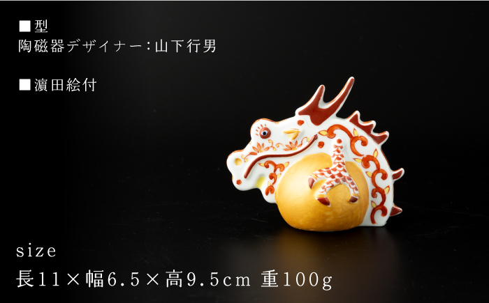 【波佐見焼】干支 龍（小）インテリア 置物【ふきの陶】 [NF10]