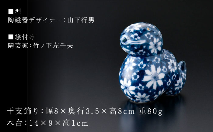 【波佐見焼】干支飾り へび 染付花紋【ふきの陶】 [NF17]