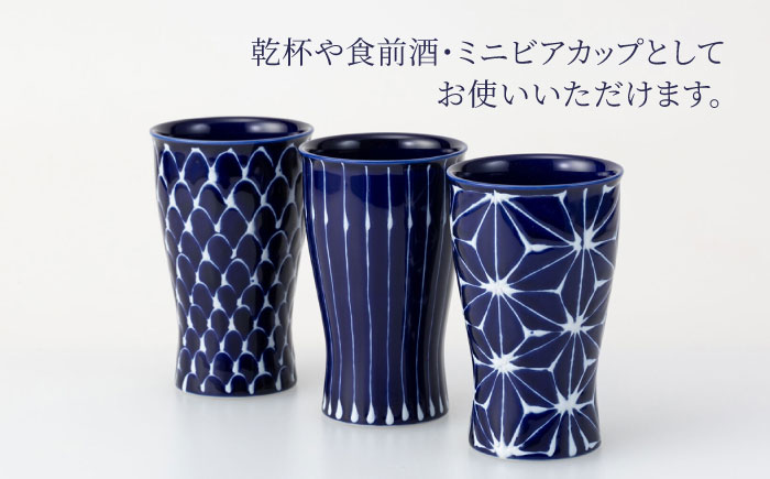 【波佐見焼】琉璃 smart1／2 ビアカップ トリオ【西海陶器】 [OA349]