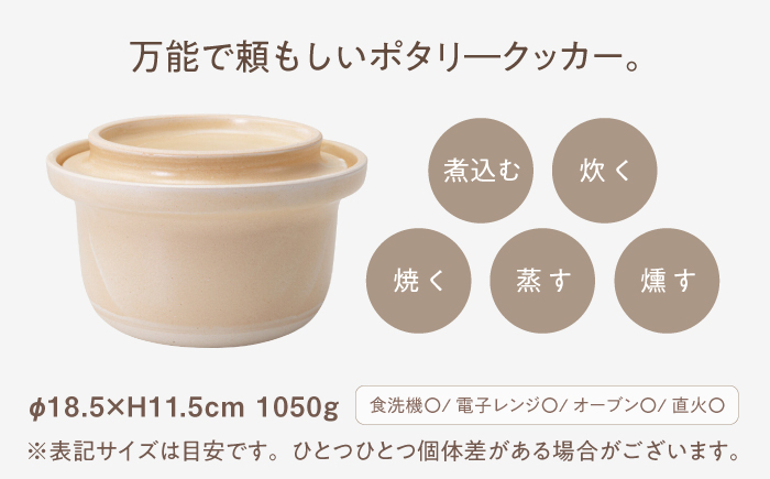 【波佐見焼】　cotocoto ポタリークッカー オークル　【西海陶器】 [OA420]