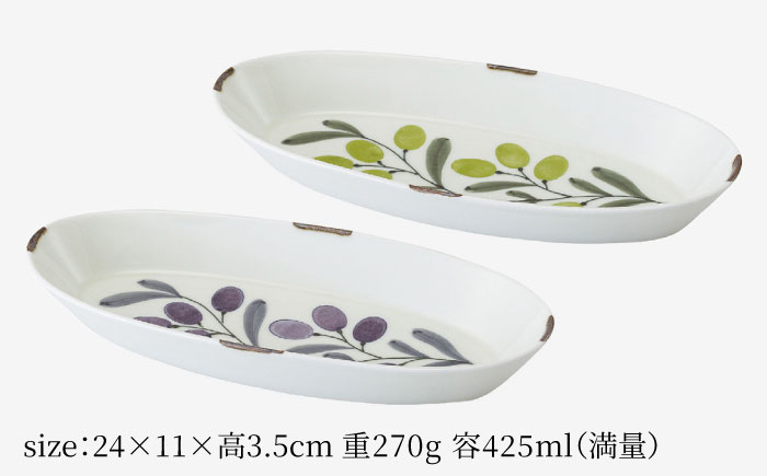 【波佐見焼】olive バゲットプレート 緑・紫 2点セット【西海陶器】 [OA444]