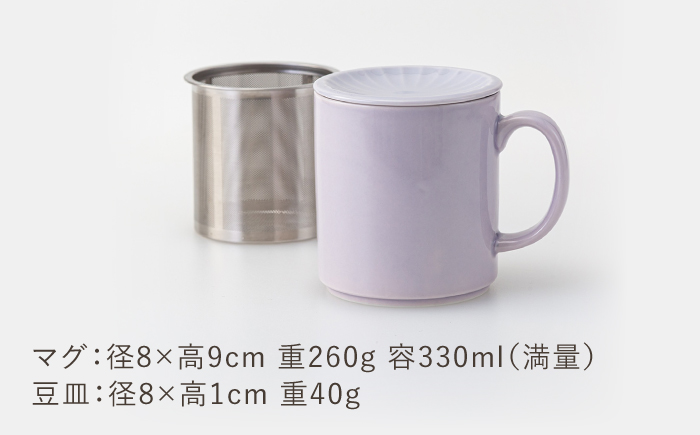 【波佐見焼】TEA TRIO SS蓋付マグ　〈lilac〉 1点【西海陶器】 [OA464]