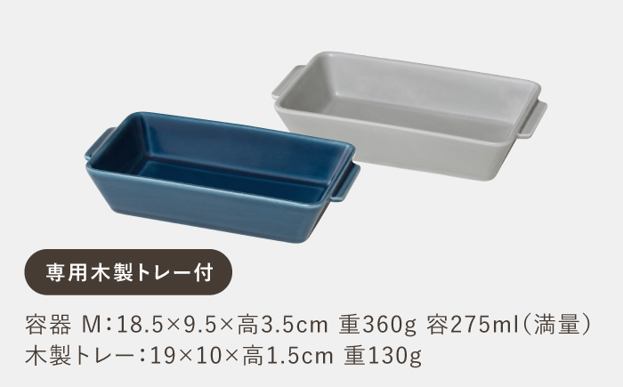 【波佐見焼】OVENWARE スクエア M〈ブルー・グレー〉2点セット【西海陶器】 [OA511]