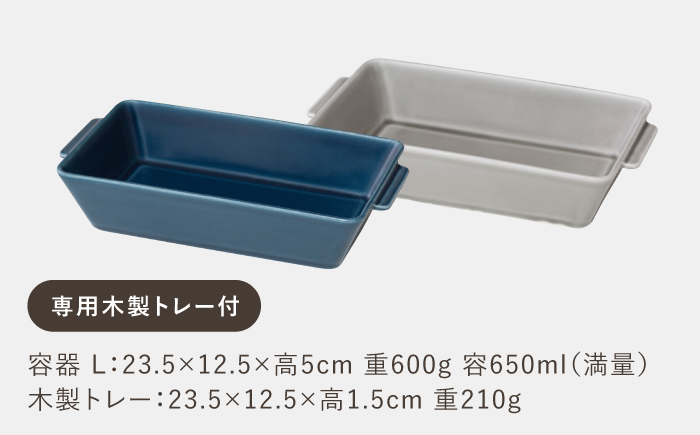 【波佐見焼】OVENWARE スクエア L〈ブルー・グレー〉2点セット【西海陶器】 [OA512]