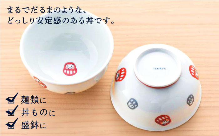 【波佐見焼】 天だるま 丸丼 どんぶり 2個セット【陶豊】 [OE06]