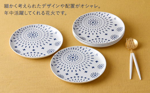 【波佐見焼】シュエット プレート 小 ハナビ5枚セット【福田陶器店】[PA168]