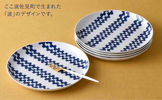 【波佐見焼】シュエット プレート大 ナミ5枚セット【福田陶器店】 [PA177]