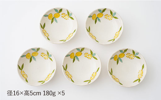 【波佐見焼】檸檬(レモン) ボウル 5個セット【福田陶器店】 [PA202]