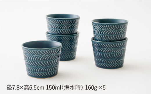 【波佐見焼】ローズマリー ミニカップ （デニム） 5個セット【福田陶器店】 [PA203]