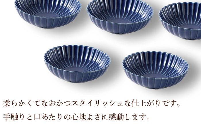 【波佐見焼】菊彫 瑠璃色 ルリ取鉢（大）5個セット食器 皿【福田陶器店】 [PA274]