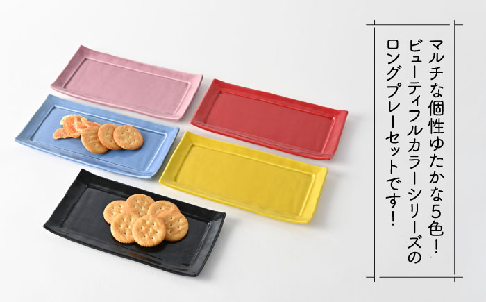 【波佐見焼】　爆誕！ビューティフルカラー　ロングプレート　10枚セット フルカラー・ハーフカラー各5色セット　【福田陶器店】 [PA338]