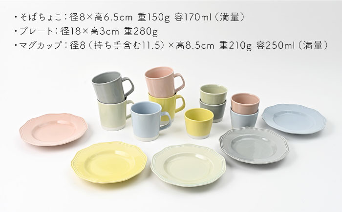 【波佐見焼】 Pasty（パスティー）　ミニカップ・プレート・マグカップ　5色セット 合計15点セット　プレミアムセット【福田陶器店】 [PA415]