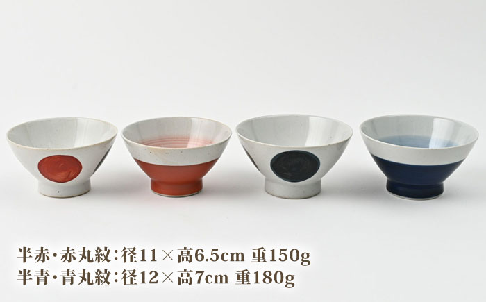 【波佐見焼】大人気！ くらわんか碗 半青・半赤・青丸・赤丸 4点セット お茶碗【福田陶器店】 [PA424]