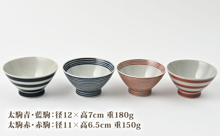 【波佐見焼】大人気！ くらわんか碗  太駒青・太駒赤・藍駒・赤駒 4点セット お茶碗【福田陶器店】 [PA425]