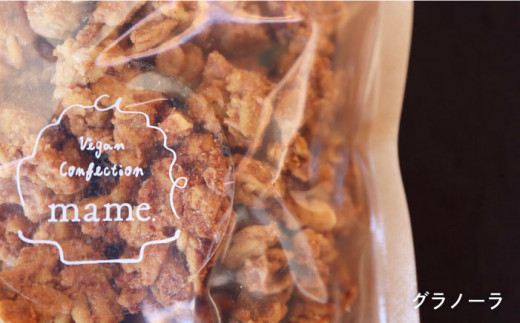 卵・乳製品不使用・ヴィーガン 焼き菓子 セット【mame.】 [PD01]