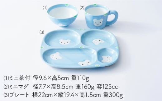 【波佐見焼】新くま お子様 プレート セット【陶もと】 [PE03]