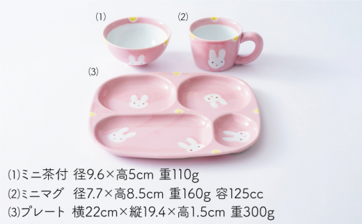 【波佐見焼】新うさぎ お子様 プレート セット【陶もと】 [PE04]