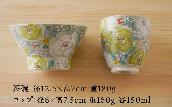 【波佐見焼】花やか 茶碗・コップ（緑）セット 食器【陶もと】 [PE40]