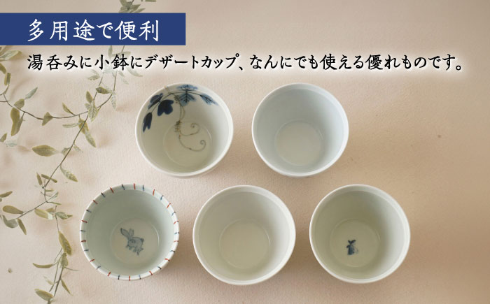【波佐見焼】陶房青 そばちょこ 新仙茶 5柄セット 小鉢【陶もと】 [PE53]