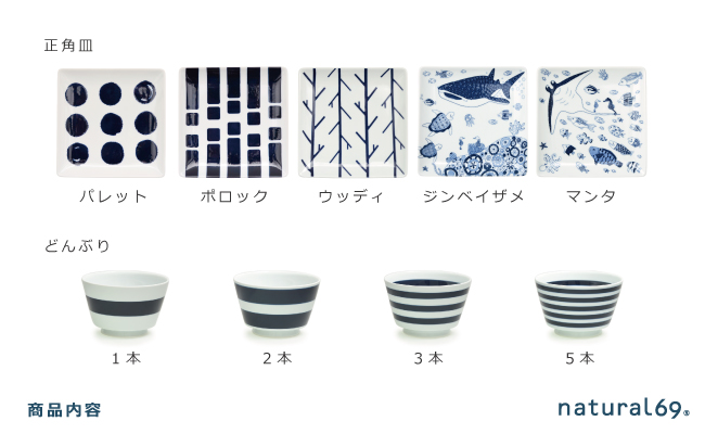 【ワケありB品】 【波佐見焼】正角皿5柄 ボーダーボーダーどんぶり 4柄 計9個セット【natural69】 [QA112]