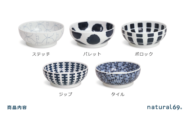 【波佐見焼】swatch 小丼 5柄セット【natural69】 [QA120]