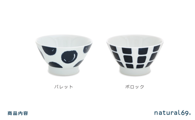 【波佐見焼】swatch 茶わん 2個セット パレット／ポロック【natural69】 [QA126]