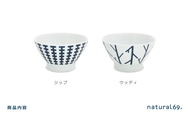 【波佐見焼】swatch 茶わん 2個セット ジップ／ウッディ【natural69】 [QA127]