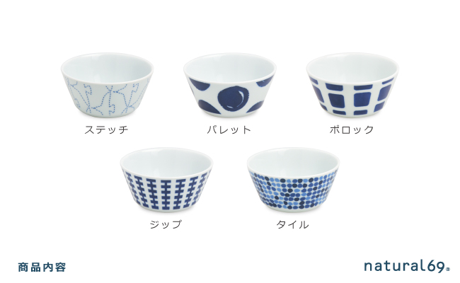 【波佐見焼】swatch ボウルM 5柄セット ステッチ／パレット／ポロック／ジップ／タイル【natural69】 [QA131]