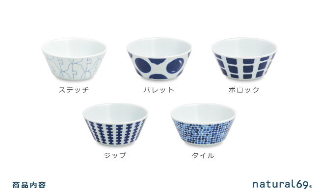 【波佐見焼】swatch ボウルL 5柄セット ステッチ／パレット／ポロック／ジップ／タイル【natural69】 [QA132]