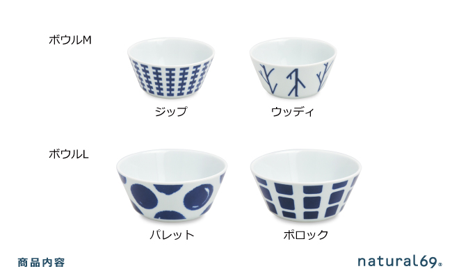 【波佐見焼】swatch ボウルM・L 2サイズ 各2柄セット【natural69】 [QA133]